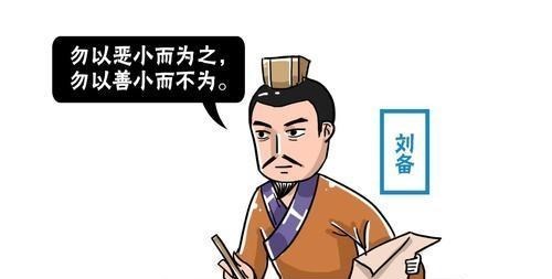 缘来妈咪|刘备的两句经典名言，一句写进教科书，另一句影视剧黑帮经常用