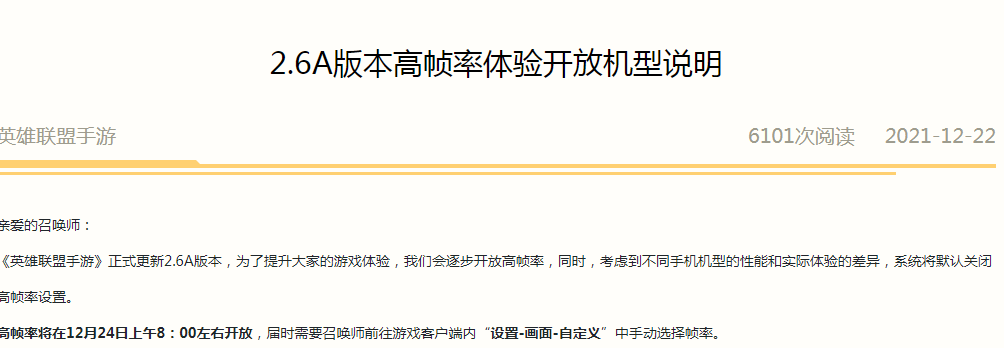 iqoo|《英雄联盟手游》将支持高刷，增加90帧选项，IOS限时独占120帧！