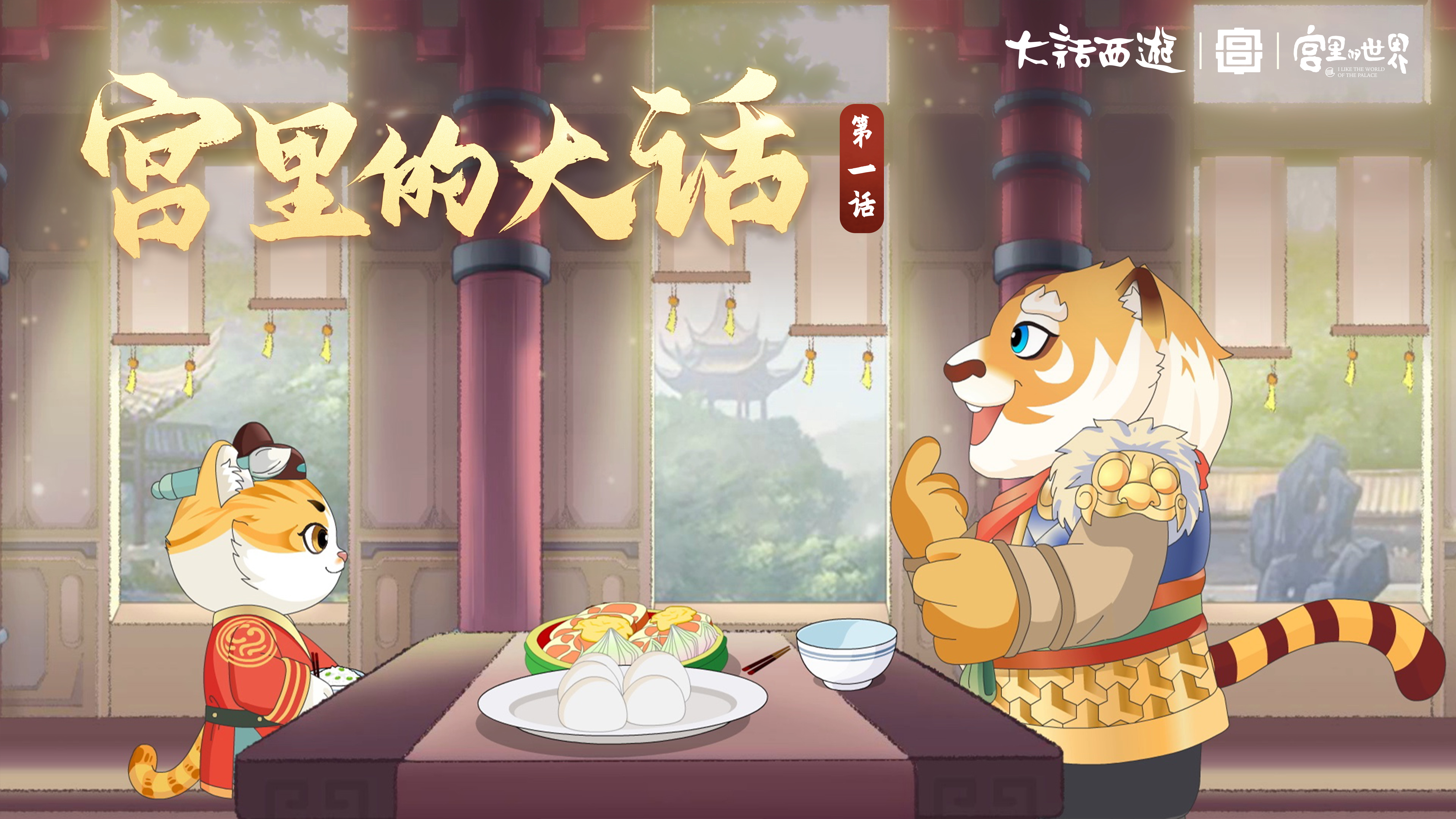 火影忍者|两大萌物宫中之旅！《宫里的大话》第一话开播