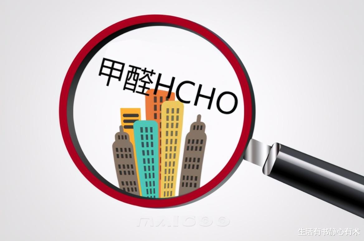 生活有书静心有术|涨知识，聊一聊甲醛家具最大智商税