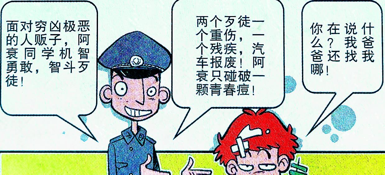 学渣|遇到坏蛋的时候应该怎么办？学渣上演“教科书式自救”转危为安！