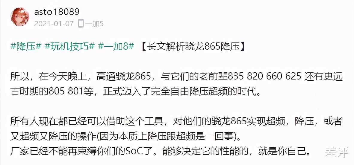 高通骁龙|只需一个软件，骁龙865就能干翻骁龙888，你敢信？