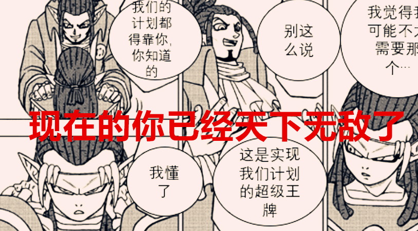 龙珠超|龙珠超78话：佳斯拥有天使之力，蔑视众人，悟空：我有全王召唤器