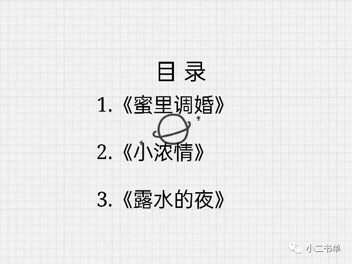 露水的夜|最新高分现代言情《蜜里调婚》《小浓情》《露水的夜》