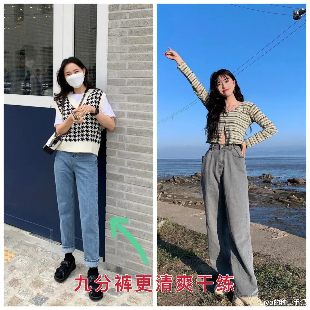 Liya的种草手记 九分穿衣法正流行！显高显瘦