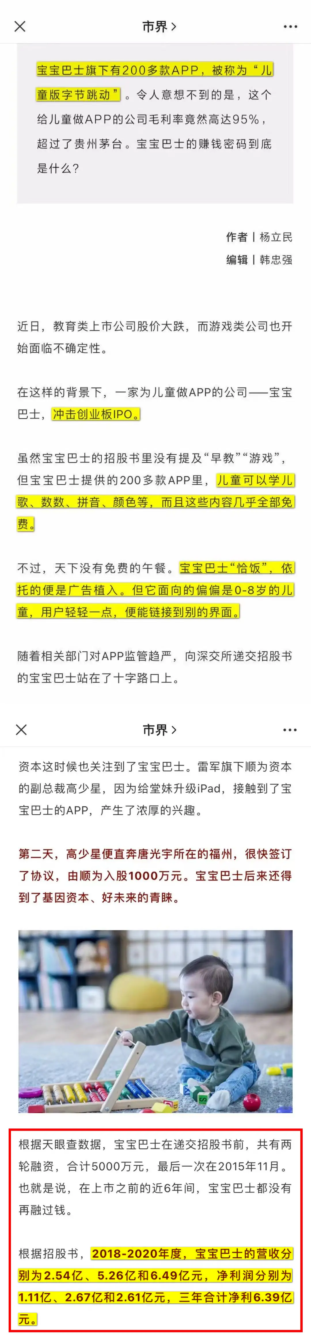 “儿童版字节跳动”旗下几百款软件都免费，他们怎么赚钱？