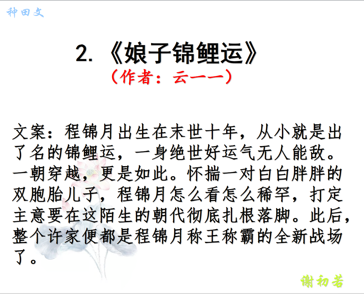 推文:穿越古代 无金手指的悠然种田文
