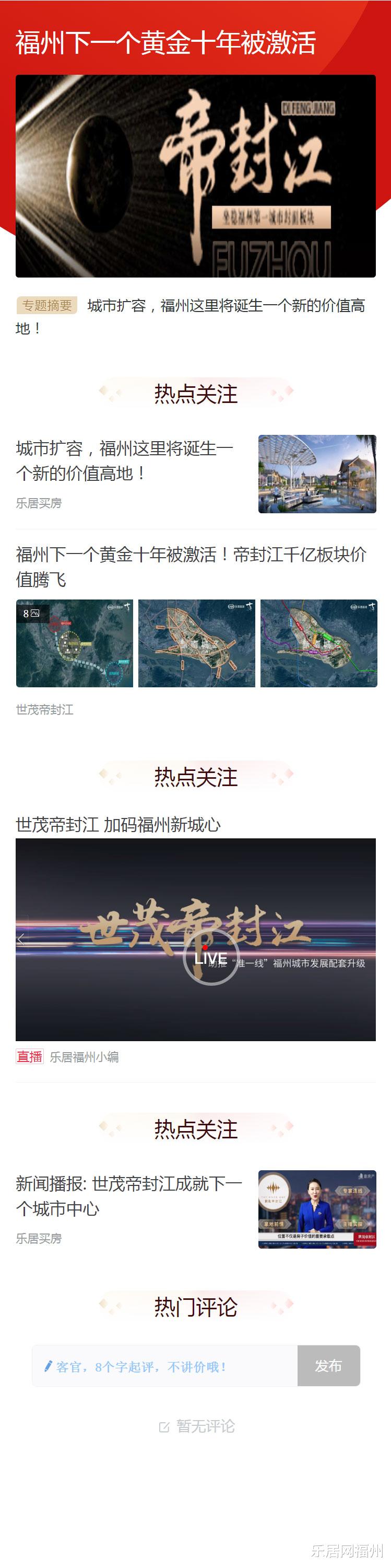 乐居网福州 福州下一个黄金十年被激活!又一个价值高地崛起