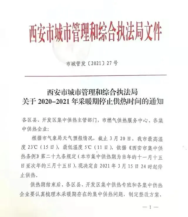 美学家居 停暖了：不达标退费标准公布！