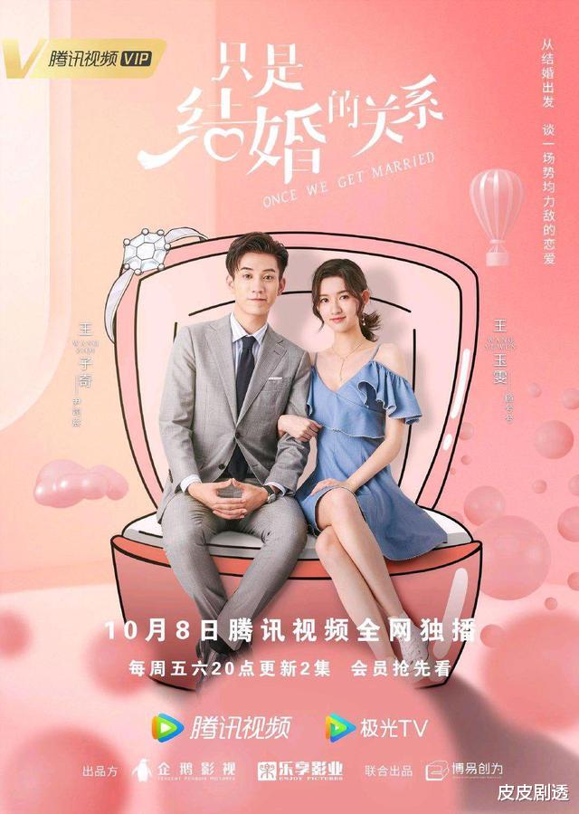 王子奇|王子奇《御赐小仵作》之后终于出新剧了，《只是结婚的关系》搭档王玉雯已经定档了！