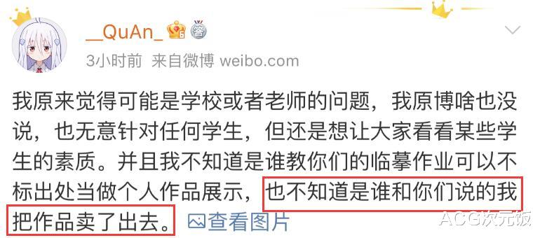 肖战|画师作品被学生抄袭，私聊辱骂还不承认，果然只配读技校