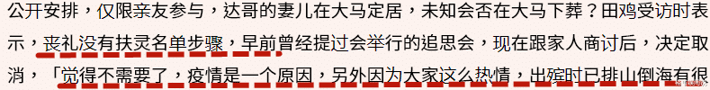 周星驰|田启文否认吴孟达扶灵人员！曝光遗孀想法，周星驰留言让人感动