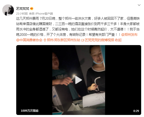 蜗牛研究僧|郑州暴雨，有人舍命相救，有人却在发“国难财”！