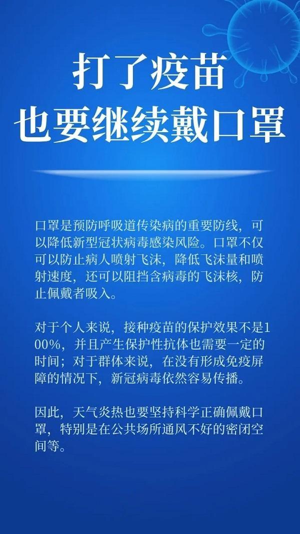 新型冠状肺炎 打了疫苗和核酸检测的注意了