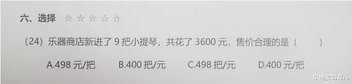 职场宝妈育儿|“我儿子哪里做错”？3600÷9=400被老师判错，家长质疑反被打脸
