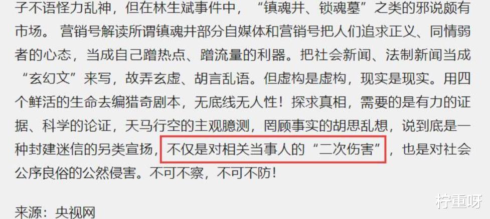 柠重呀|林生斌事件持续发酵，多家官媒为其发声，称不要对当事人二次伤害