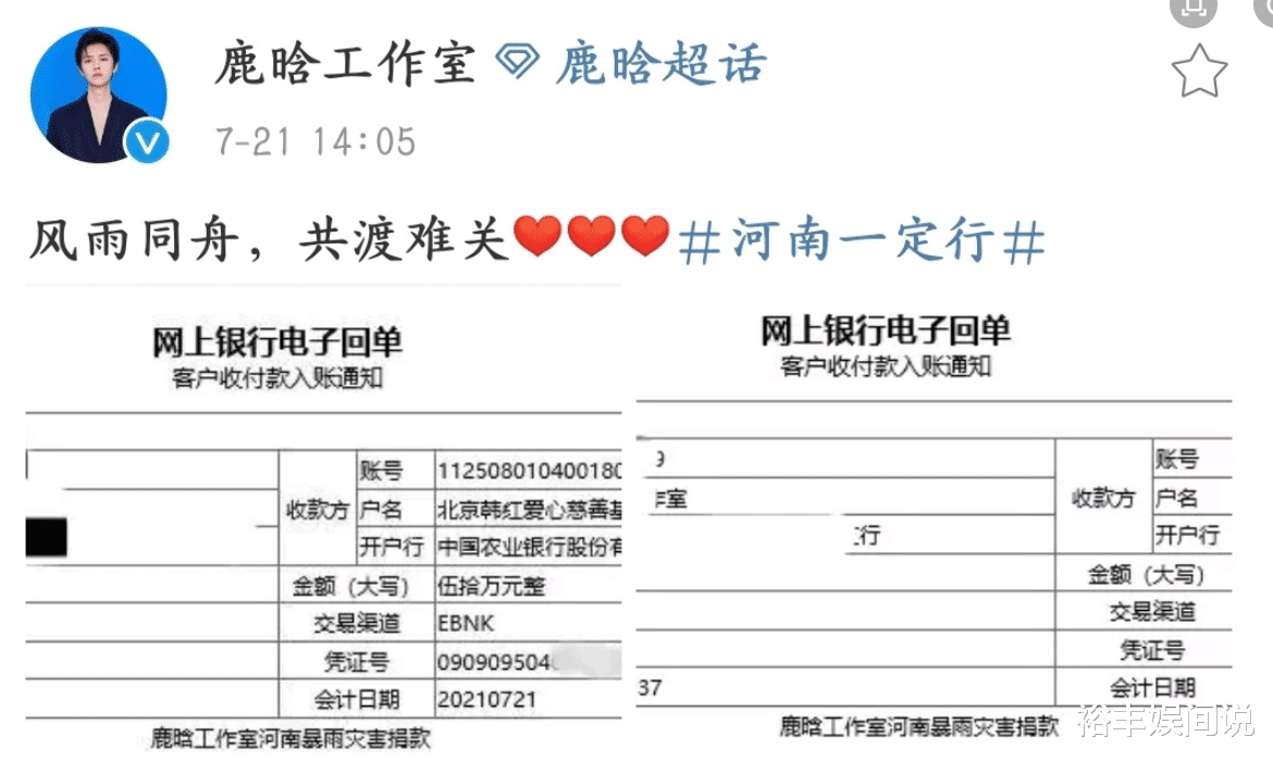 黄子韬|超60位艺人捐款百万以上驰援河南灾情，杨受成1000万，薇娅200万