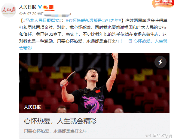 梅西|奥运结束要写总结！马龙发表长文，网友：全红婵得冠军还要写作业