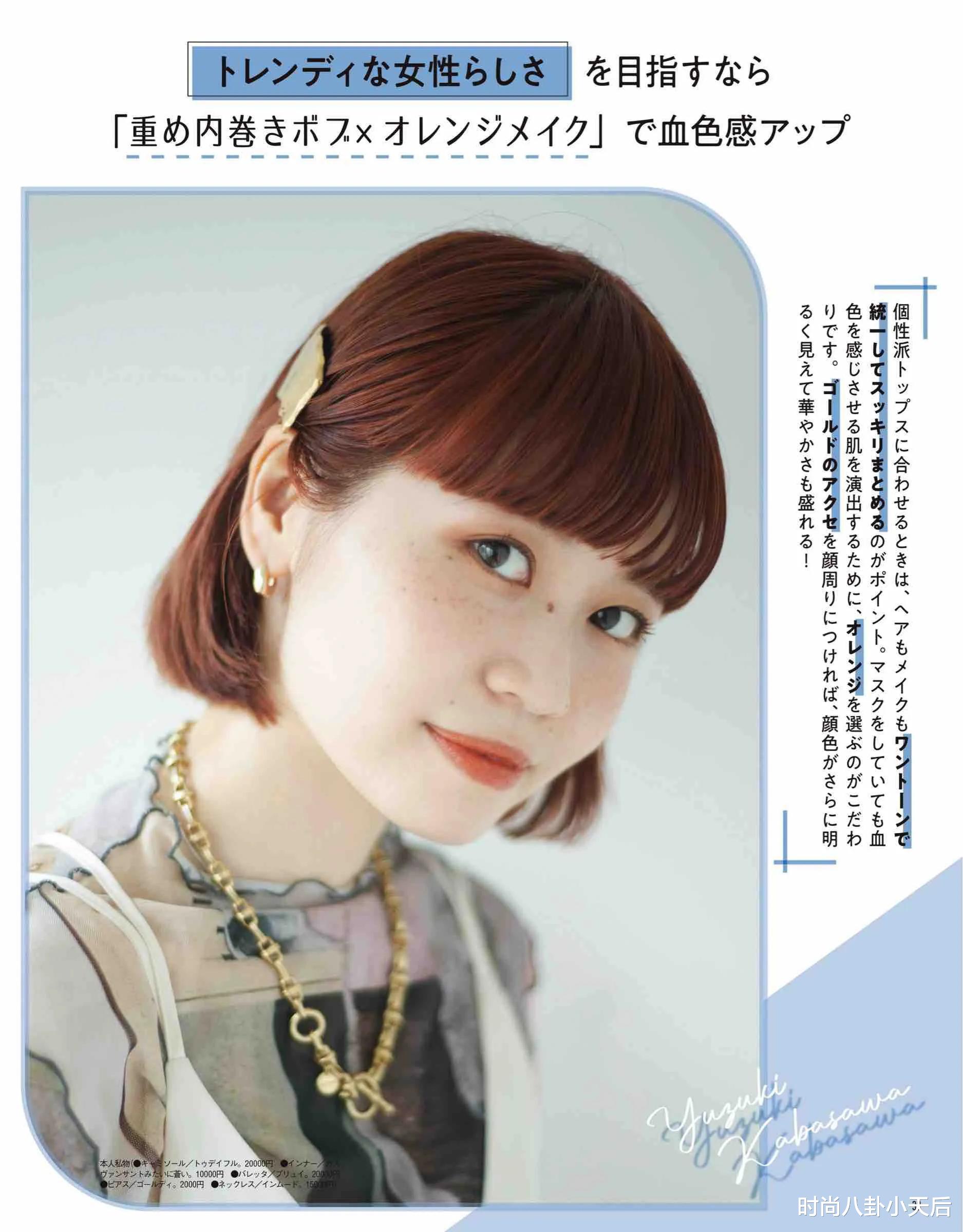 卜冠今 如何打造“纯纯少女”气质？本期日杂模特8款造型分享，十分减龄