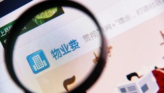 |今年起物业费迎来“整顿”，没交房前不得收取，业主：早该这样了
