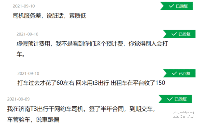 滴滴出行|欠债14亿，竟起死回生！滴滴消失的65天，烧钱大战又开始了？