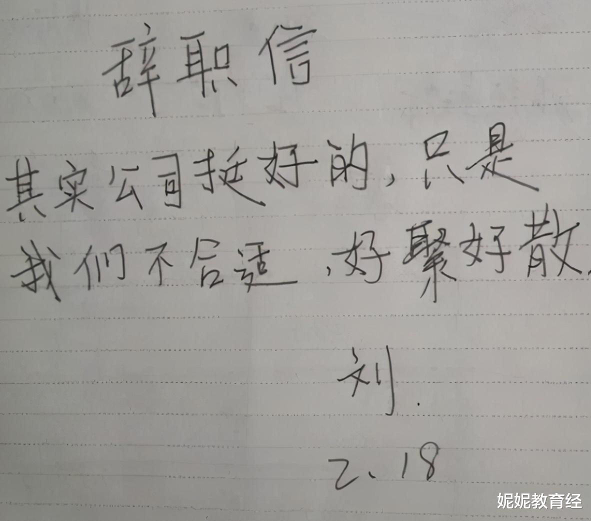 00后|00后年轻人“辞职信”火遍网络，理由嚣张且直白，网友：太解气