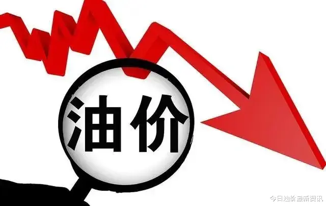 工银瑞信 油价要跌破天了!3月24日,油价迎来大幅暴跌,调价后全国地区油价一览