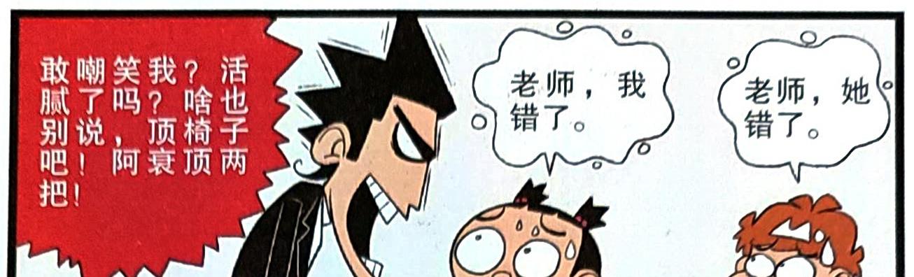 阿衰漫画|衰漫画：同学背后说老师坏话，放肆嘲笑目无尊长，究竟该当何罪？