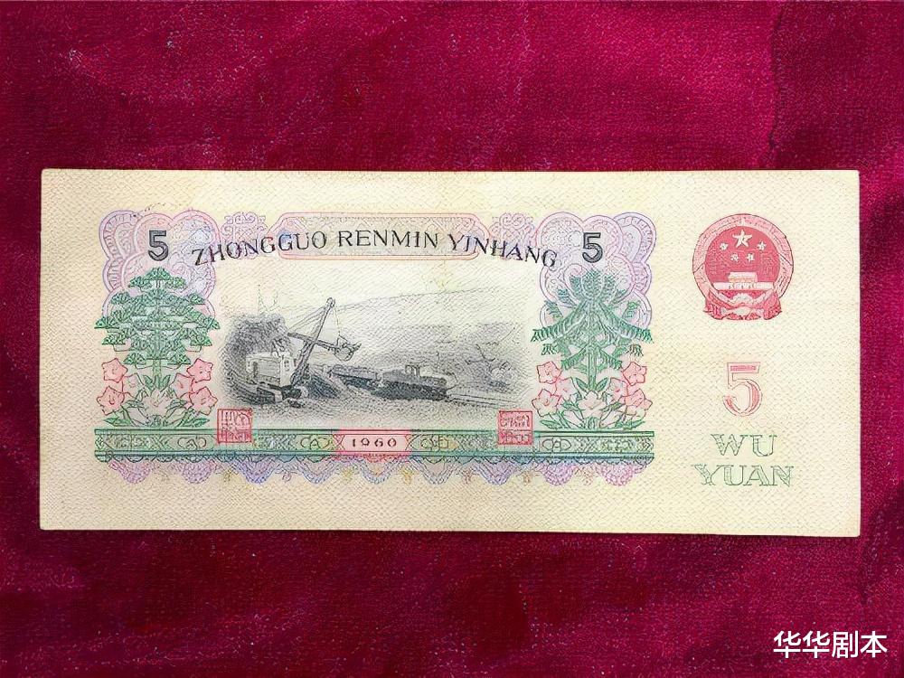 |这张5元纸币有什么特殊之处，收藏价值3000元？