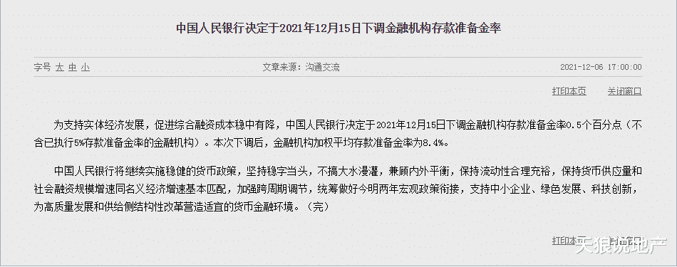 融信|降准，重庆楼市如何？