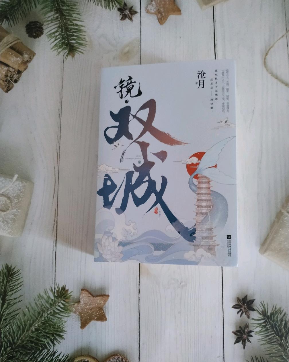 镜双城|由李易峰陈钰琪主演的《镜双城》是怎样的一个故事