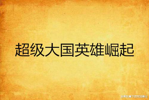 为何有人说印度永远无法成为超级大国?你认同这种说法吗?