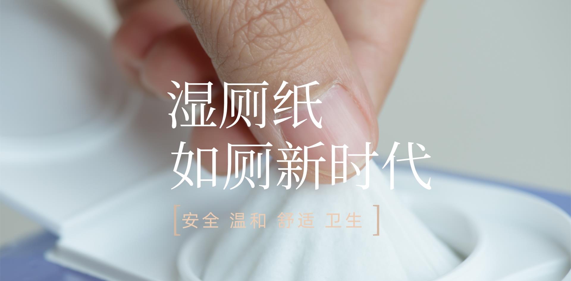 我家虽然装了智能马桶，但每次上完厕所，还是会用湿厕纸再擦一遍