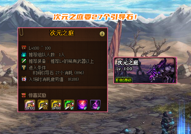 史诗之路|DNF：别接盘时间结晶！史诗之路无限门票解析，两个角色可使用