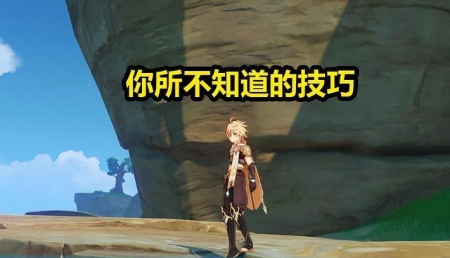 小翔很忙|原神:玩到现在为止,有些游戏中的技巧,你不一定知道