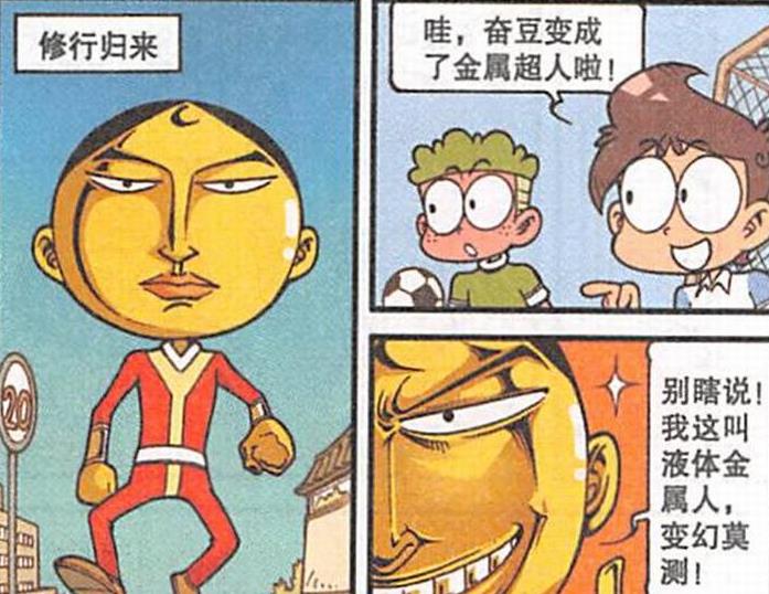 |奋豆变身“黄金超人”千变万化，未雨绸缪与奋爹“断绝父子关系”