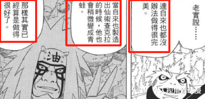 漩涡鸣人|火影忍者：没有了九尾的鸣人，他的仙术与自来也比起来谁更强呢？