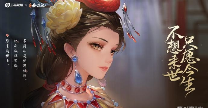 甄姬|王者荣耀：甄姬皮肤上线，三天销量过百万