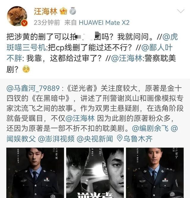 逆光者|芒果头铁？彭冠英《逆光者》被曝备播：刑侦涉耽美？遭汪海林怒批