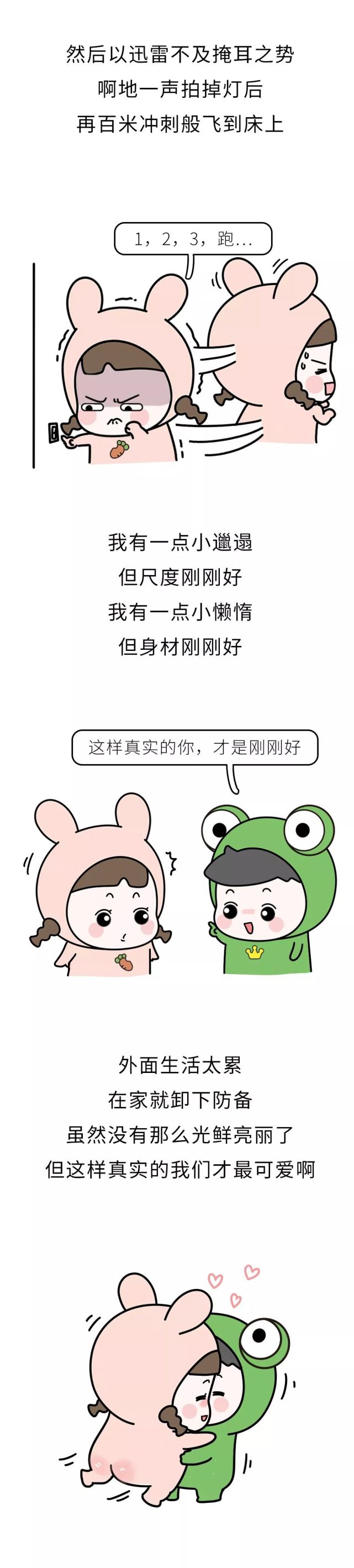 |漫画—《女生只有独处时才会做的15件事》