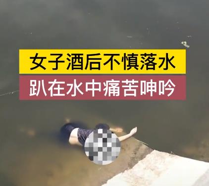 文风雨 河南：男朋友出轨，女子醉酒后躺在河边睡觉，路人：千万不要动