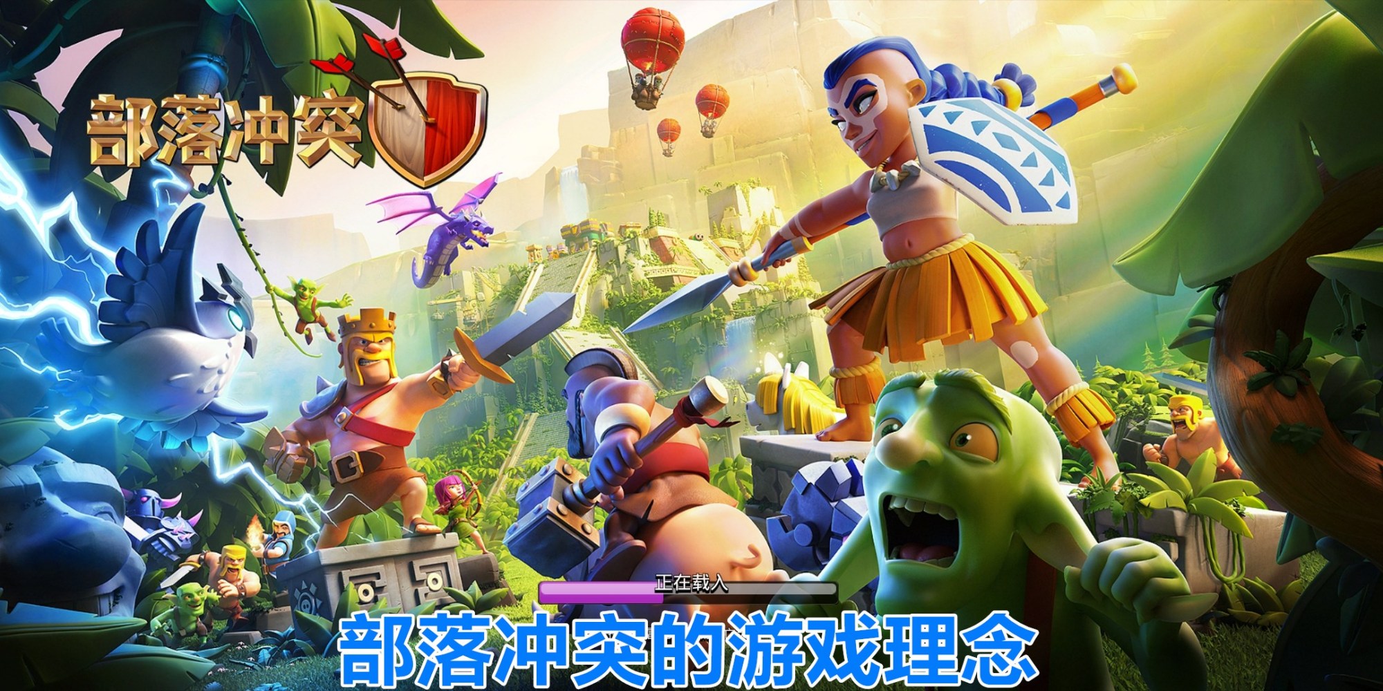 部落冲突|“部落冲突”到底是一款怎样的游戏？爱的是真爱，但退游的也真多