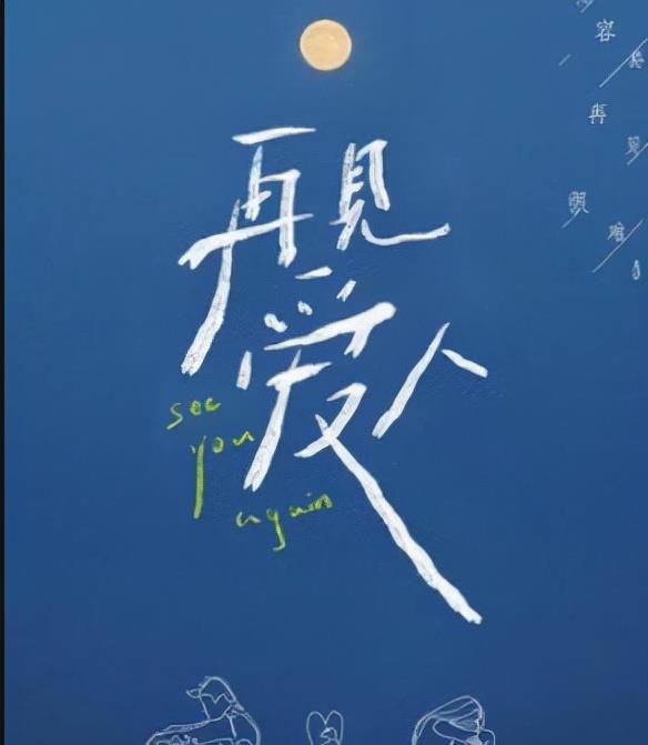 新疆维吾尔自治区|重看《再见爱人》，发现三对夫妻的依恋关系已经预示了结局