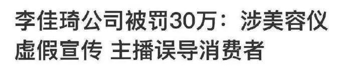 李佳琦|李佳琦又翻车了,带货直播中多次讽刺旁边的工作人员