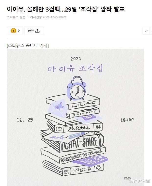 雕刻屋|2021年的第3次！IU李知恩突发回归，29日《雕刻屋》惊喜发布