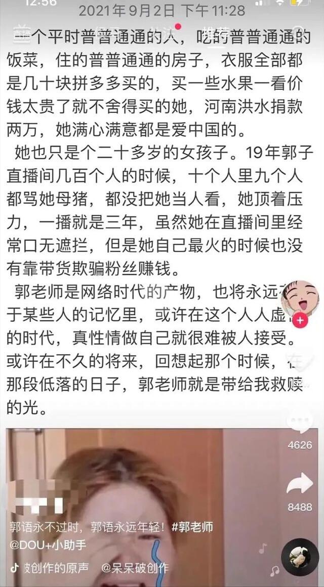 陈花猫|恶俗“顶流女网红”郭老师被封杀，审丑文化的狂欢迎来终结