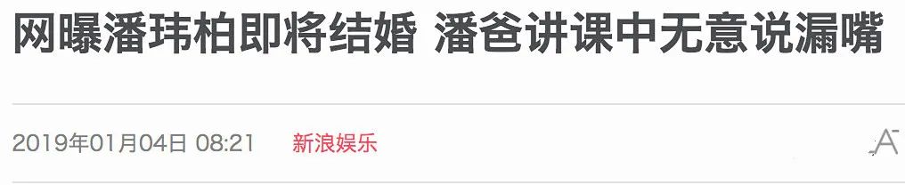 潘玮柏|“顶级肥牛”潘帅的地下秘恋史