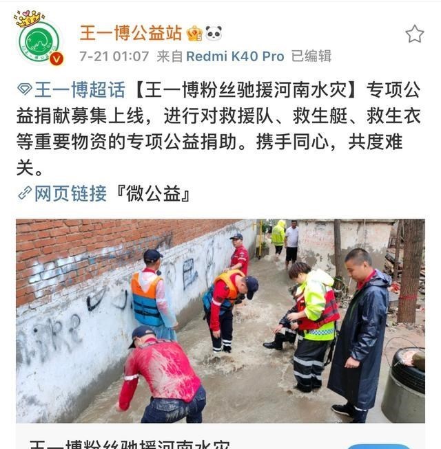 王一博|任鲁豫素颜为家乡打call，王一博粉丝自发捐款，一同传递正能量