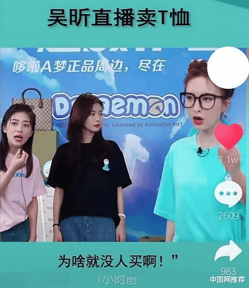 izone|吴昕直播带货翻车，一件短袖400元没人买，当场黑脸质问粉丝？
