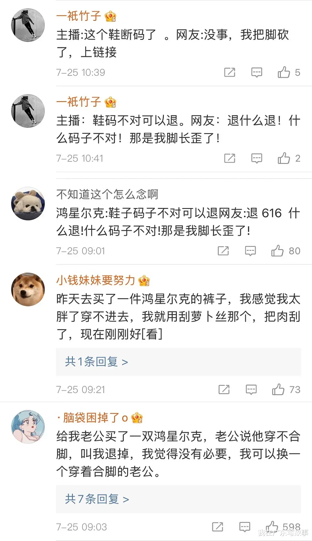 我在广东写故事|看完关于鸿星尔克鞋子的搞笑段子，我们聊聊“鞋码”的故事
